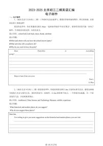 2023-2025北京初三二模[中考模拟]英语汇编：电子邮件