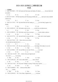 2023-2025北京初三二模[中考模拟]英语汇编：代词