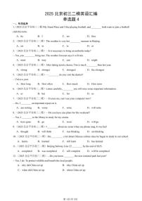 2025北京初三二模[中考模拟]英语汇编：单选题4