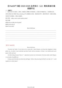 2023-2025北京初三（上）期末真题英语汇编：话题作文【ChatGPT版】