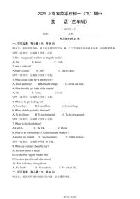 2025北京育英学校初一（下）期中英语（四年制）试卷