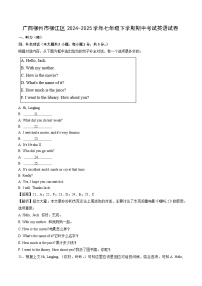 广西柳州市柳江区2024-2025学年七年级下学期期中考试英语英语试卷（解析版）