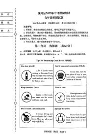 辽宁省沈阳市沈河区2025年中考二模英语试卷（含答案）