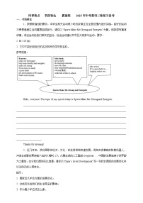 2025年中考英语二轮复习备考 时事热点 书面表达 讲练（全国通用）