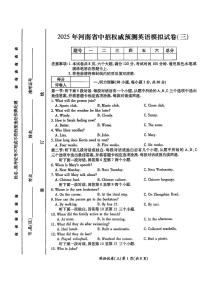 2025年河南省中考权威预测英语模拟试卷（三）