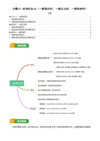 2025年中考英语专项复习讲义专题07 动词时态01(一般现在时、一般过去时、一般将来时)(原卷版)