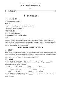 2025年中考英语专项复习讲义专题10 时态语态综合练(原卷版)