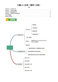 2025年中考英语专项复习讲义专题14 动词(清单+专练)(原卷版)