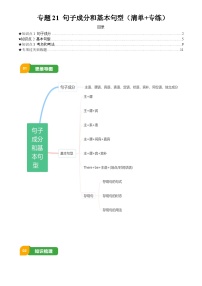 2025年中考英语专项复习讲义专题21 句子成分和基本句型(清单+专练)(原卷版)