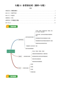 2025年中考英语专项复习讲义专题11 非谓语动词(解析版)