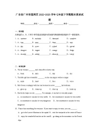 广东省广州市荔湾区2022-2023学年七年级下学期期末英语试题（含答案）