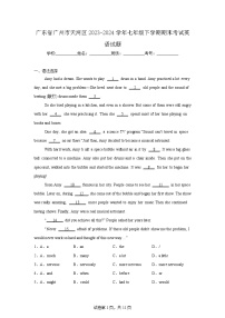 广东省广州市天河区2023-2024学年七年级下学期期末考试英语试题（含答案）