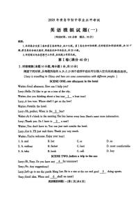 2025年山东省青岛大学附属中学初中学业水平考试英语模拟试题（一）（中考模拟）
