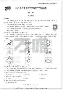 2025《万唯中考•天津黑白卷》英语白卷