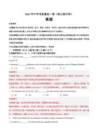英语（江苏连云港专用）-【试题猜想】2025年中考考前最后一卷（考试版+解析版）