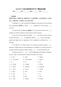 2025年广东省东莞市联考中考三模英语试题（附答案解析）