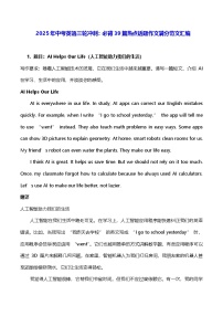 2025年中考英语三轮冲刺：必背39篇 热点话题作文满分范文汇编 学案