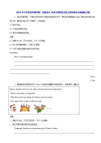 2025年中考英语考前冲刺：书面表达 传承中国传统文化主题高频考点预测练习题（含答案、范文）