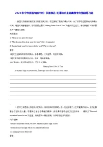2025年中考英语考前冲刺：书面表达 时事热点主题高频考点猜题练习题（含答案、范文）