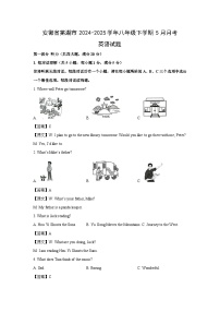 英语：安徽省芜湖市2024-2025学年八年级下学期5月月考试题（解析版）
