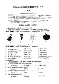 广西壮族自治区柳州市城中区2020-2021学年九年级下学期4月教学质量抽测英语试卷