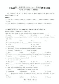 吉林省第二实验学校2025年九年级中考第一次模拟考试 英语试题（中考模拟）
