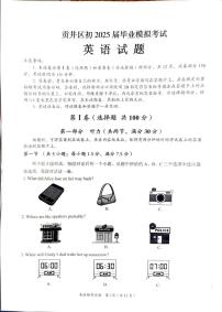 四川省自贡市贡井区2024-2025学年九年级下学期5月模拟英语试题（中考模拟）