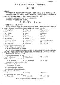 陕西省榆林市横山区2025年九年级中考第二次模拟考试英语试卷（中考模拟）