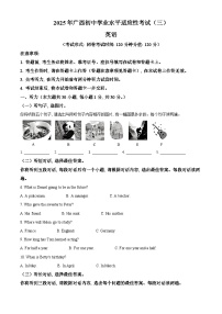 2025年广西柳州市初中学业水平适应性考试英语卷（中考模拟）