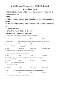 2025年吉林省第二实验学校中考第一次模拟考试英语试题（中考模拟）