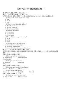 湖南省岳阳市长岭中学2025年中考模拟考试英语试卷一（中考模拟）