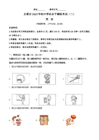 2025年山西省太原市中考二模英语试题（中考模拟）
