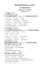 重庆市四川外国语学校2024-2025学年下学期八年级5月月考英语试题