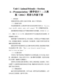 初中英语人教版（2024）七年级下册（2024）Unit 1 Animal friends教学设计