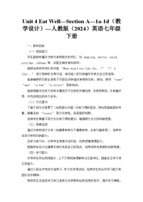 人教版（2024）七年级下册（2024）Unit 4 Eat Well教学设计及反思