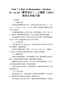 初中英语Unit 7 A Day to Remember教案设计