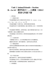 人教版（2024）Unit 1 Animal friends教学设计
