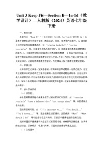初中英语人教版（2024）七年级下册（2024）Unit 3 Keep Fit教案设计
