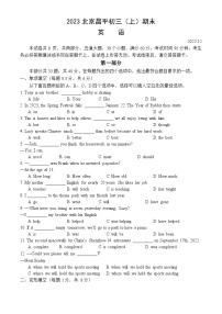 2023北京昌平初三（上）期末英语试卷（含答案）