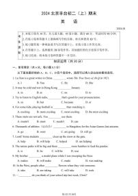 2024北京丰台初二（上）期末英语试卷（含答案）
