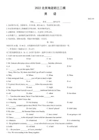 2022北京海淀初三二模英语试卷（含答案）