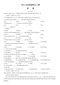 2022北京西城初三二模英语试卷（含答案）