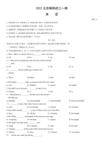2022北京朝阳初三一模英语试卷（含答案）