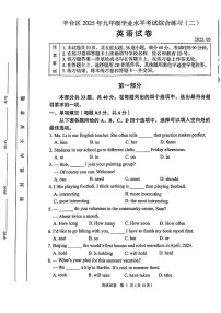 2025年北京市丰台区中考二模英语试卷（含答案）