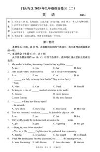 2025年北京市门头沟区中考二模英语试卷（含答案）