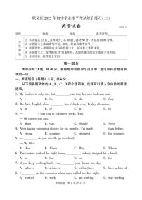 2025年北京顺义区中考二模英语试卷（含答案）