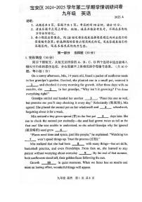 2025年深圳市宝安区初三中考模拟二模英语试卷含答案