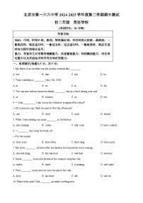 北京市第一六六中学2024-2025学年八年级下学期期中考试英语试题