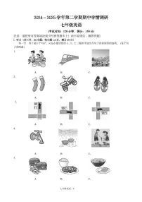 福建省福州市马尾区2024-2025学年七年级下学期期中学情反馈英语试卷