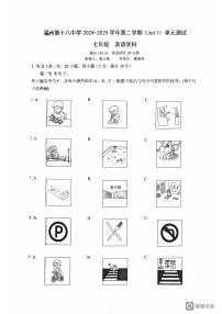 福建省福州第十八中学2024-2025学年七年级下学期5月月考英语试题